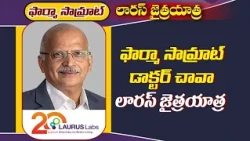 లారస్ ల్యాబ్స్ రికార్డ్ లాభాలు! ఎలా సాధ్యమైంది? | TV5 Business Editor Vasanth Analysis On Q2 Results