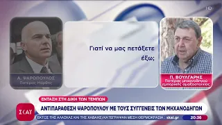 Δίκη για Τέμπη: Αντιπαράθεση Ψαρόπουλου με συγγενείς των μηχανοδηγών, οι οποίοι ξέσπασαν