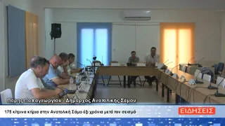 ΔΕΛΤΙΟ ΕΙΔΗΣΕΩΝ ΤΗΣ ΣΑΜΙΑΚΗΣ ΤΗΛΕΟΡΑΣΗΣ 01-07-26