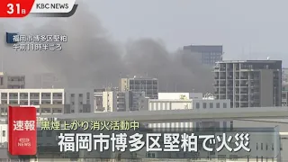 Black smoke spotted on news camera: House fire in Hakata Ward, Fukuoka City