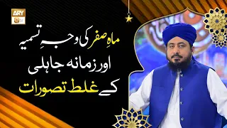 Mah-e-Safar Ki Wajah-e-Tasmiya Aur Jahiliyat Ke Ghalat Tasawurat - Mufti Ahsan Naveed Niazi