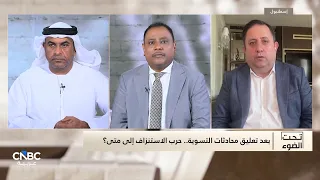 الصراع الإيراني الأميركي.. إلى أين بعد انتهاء مهلة الـ60 يوماً؟