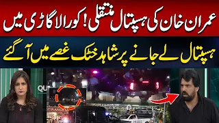 Shahid Khattak Furious Over Imran Khan’s Hospital Transfer in a Corolla | Question Hour | Hum News