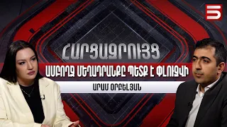 Անդրանիկ Թևանյանի գործում պետական գաղտնիքի մասին խոսք լինել չի կարող. Արամ Օրբելյան