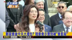 卓揆批鄭習會「玩火」！ 重申「沒實力的和平」終失敗@newsebc