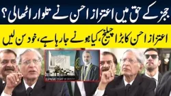 Aitzaz Ahsan Breaks His Silence | Everything Exposed | Press Conference Today | Neo News