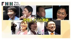 生出演終えた各党党首を単独取材　衆院選あす公示…物価高対策、外国人政策など7党党首が討論