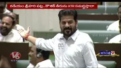 CM Revanth Reddy Praises Kadiyam Srihari As Equivalent To KCR | Assembly Session | V6 News