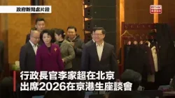 李家超在北京出席座談會與在京學習香港青年交流