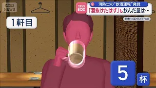 消防士の“飲酒運転”発覚 「酒抜けたはず」も飲んだ量は…　盛岡市【スーパーJチャンネル】(2026年6月30日)