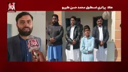 Hala's Primary School Muhammad Hasan Qariyu, an exemplary educational institution AwazDigital