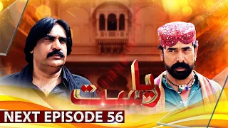 Drama Soap Serial || Riyasat | Next Episode 56 | Only On KTN Entertainment