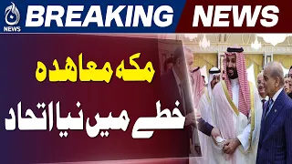 Pakistan Saudi Arabia Turkiye Pact | Makkah Defense Agreement | Regional Peace Boost - Aaj News