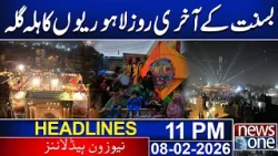 Basant 2016 | Lahoris Celebrate with Full Spirit on Basant’s Last Day! | 11 PM News Headlines