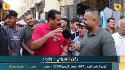 Al-Baghdadia and the People - Al-Saray Corner - Baghdad 10/11/2026