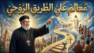 Before You Lose Your Way.. (Signposts on the Spiritual Path) by Father Hegumen Zakaria Botros