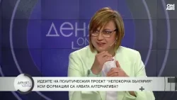 Нинова за кампанията: Не разбирам защо "Прогресивна България" е обхваната от паника