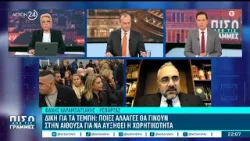 Δίκη για τα Τέμπη: Οι αντιπαραθέσεις για την αίθουσα και ποιες αλλαγές θα γίνουν | ACTION 24