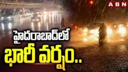 హైదరాబాద్ లో భారీ వర్షం.. | Heavy Rains In Hyderabad | ABN Telugu