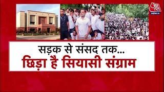 Jantar Mantar CJP Protest Update: संसद से सड़क तक संग्राम | Rahul Gandhi | Parliament | Aaj Tak