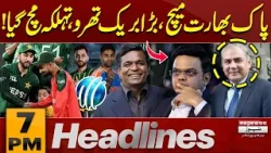 Pakistan vs India Match | Major Breakthrough Shocks Everyone! | 7 PM Headlines | Pakistan News