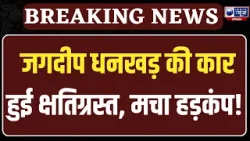 Nuh में Delhi-Mumbai एक्सप्रेसवे पर बड़ा हादसा, Jagdeep Dhankhar के काफिले की कार क्षतिग्रस्त!