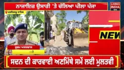 Drugs Peddlers ਦੀ ਨਾਜਾਇਜ਼ ਉਸਾਰੀ ’ਤੇ ਚੱਲਿਆ ਪੀਲਾ ਪੰਜਾ! 7 ਮੁਕੱਦਮੇ ਦਰਜ | Punjab Police