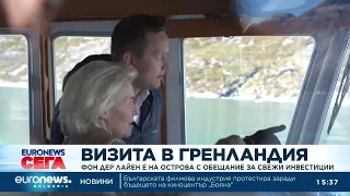 Фон дер Лайен пристигна в Гренландия с обещание за нови инвестиции