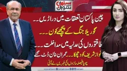 Sethi Se Sawal | Full Program | Pakistan and China Relation | Imran Khan in Action | SAMAA TV
