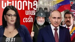 ԿԱԹՈՂԻԿՈՍԻ ՀԵՌԱՑՄԱՆ ՆՈՐ «ՃԱՆԱՊԱՐՀԱՅԻՆ ՔԱՐՏԵԶ» Է ՆԵՐԿԱՅԱՑՎԵԼ/ ՓԱՇԻՆՅԱՆԸ ՀՐԱՎԻՐՈՒՄ Է ՈՒԽՏԵՐԹԻ