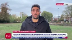 Telegraph: Drones πλησίασαν αεροσκάφη της Βασιλικής Πολεμικής Αεροπορίας | Βραδινό δελτίο