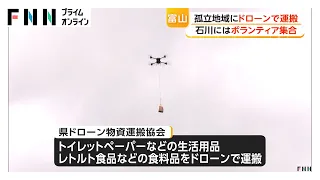 道路寸断され孤立状態…富山・氷見市の山間部にドローンで物資運搬　石川・羽咋市ではボランティアも参加し復旧作業（2026年08月30日）