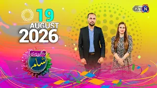 Rangan Bhari Sham || 19th August 2026 ||  Only On KTN Entertainment