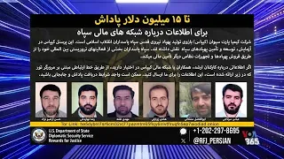 آمریکا در ازای اطلاعات درباره چند ایرانی تحت تعقیب اف‌بی‌آی پاداش می‌دهد