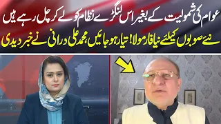 Pakistan’s New Provinces Debate Intensifies |  Muhammad Ali Durrani Reveals New Formula  | News Talk