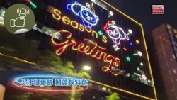 《凝聚香港》第923集 預告 《凝聚香港》第923集 預告