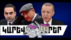 ԿԱՐԵՎՈՐ ԼՈՒՐԵՐ․ ՀՈԿՏԵՄԲԵՐԻ 18, 2026 Թ․