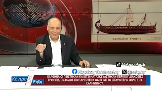 Κοντρα & Ρήξη με τον Κυριάκο Βελόπουλο 21/06/2026