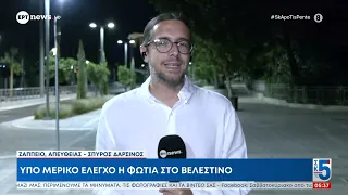 Υπό μερικό έλεγχο η φωτιά στο Βελεστίνο