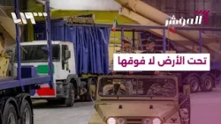 هل أثمرت سياسة إيران في بناء مدن لصواريخها ومسيراتها؟