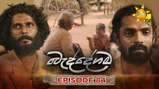 Baddegama - බැද්දේගම | Episode 84 | 2026-09-30 | Hiru TV