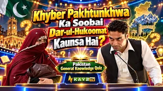 Khyber Pakhtunkhwa Ka Soobai Dar-ul-Hukoomat Kaunsa Hai? | Pakistan General Knowledge Quiz | Kay2TV