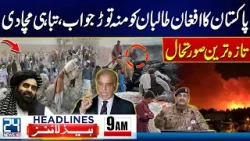 Pak Afghan Clash Updates - Pakistan Gives Strong Response to Afghan Taliban  - 24 News HD