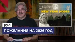 Что Эрик Акопян желает врагам, армянскому футболу и премьеру Армении на 2026 год