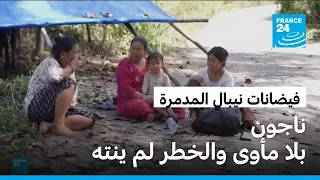 فيضانات نيبال المدمرة: ناجون بلا مأوى والخطر لم ينته