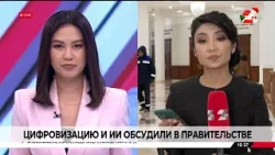 Цифровизацию и ИИ обсудили в Правительстве. LIVE Цифровизацию и ИИ обсудили в Правительстве. LIVE