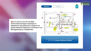 What’s being discussed in Samara’s channels on the MAX messenger