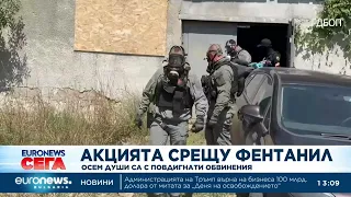 Осем души са с повдигнати обвинения след акцията срещу производството на фентанил