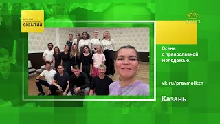 Kazan youth autumn+logo