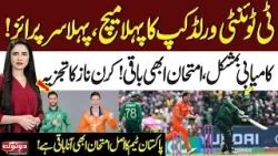 T20 World Cup 2026: Pakistan Barely Survives First T20 Match! Real Test Still Ahead | Do Tok